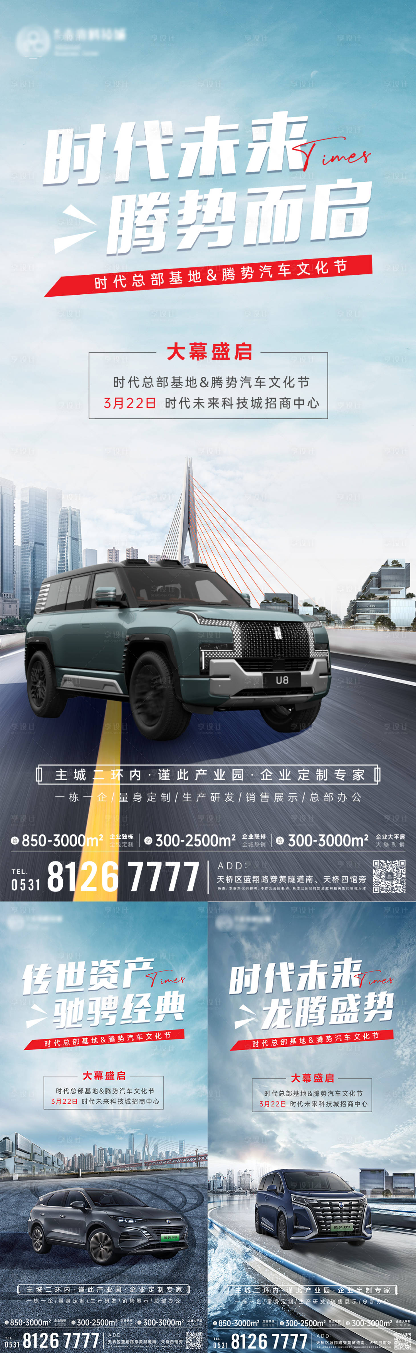 源文件下载【享设计】搜索编号：45580036024488012【汽车海报 】