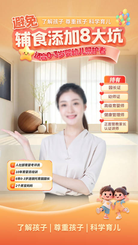 源文件下载【享设计】搜索编号：43140035887631726【育儿博主直播间背景贴片】