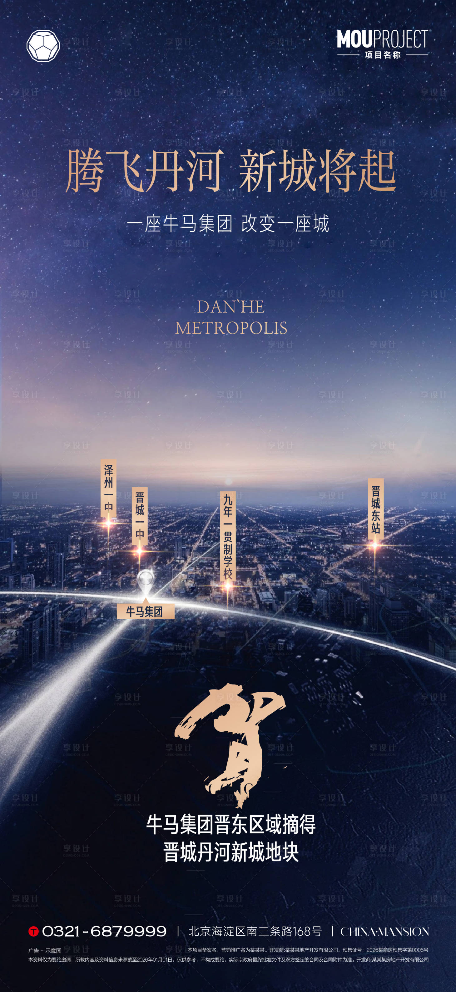 源文件下载【享设计】搜索编号：26810035606543991【企业拿地海报】