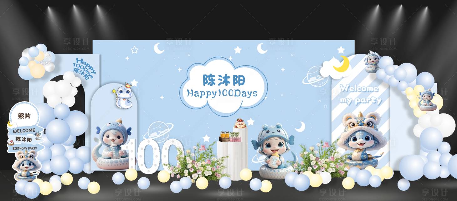 源文件下载【享设计】搜索编号：99330036064174397【浅蓝色蛇宝宝百日宴美陈】