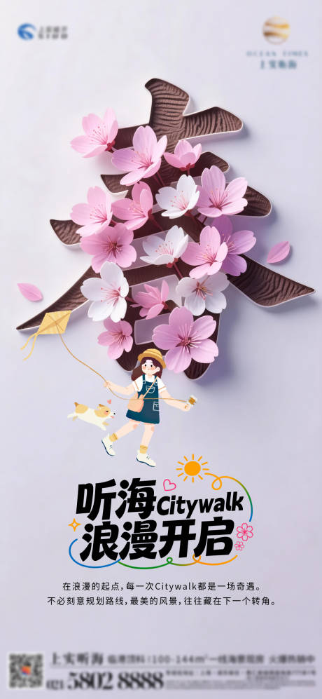 源文件下载【享设计】搜索编号：21920036153348007【春天踏青简约海报】