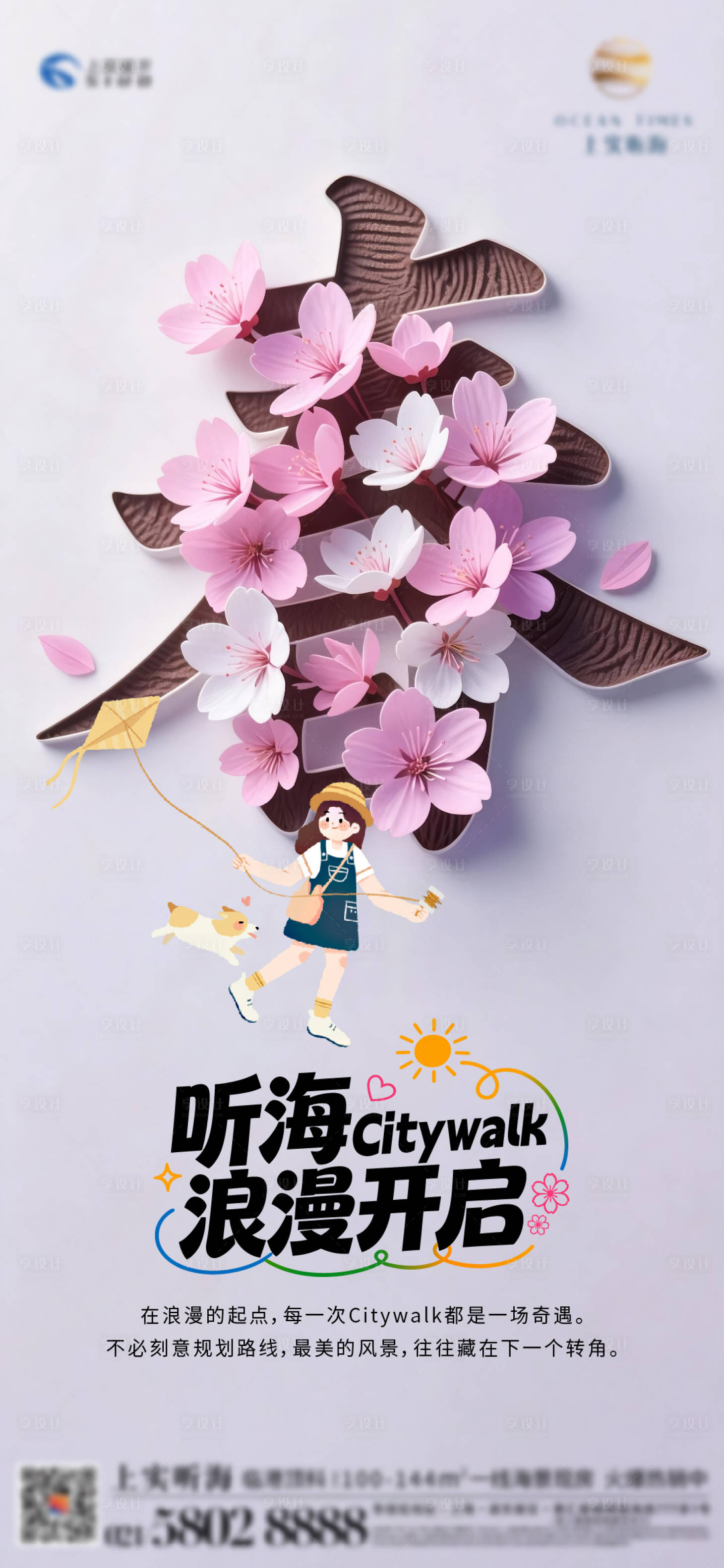 源文件下载【享设计】搜索编号：21920036153348007【春天踏青简约海报】