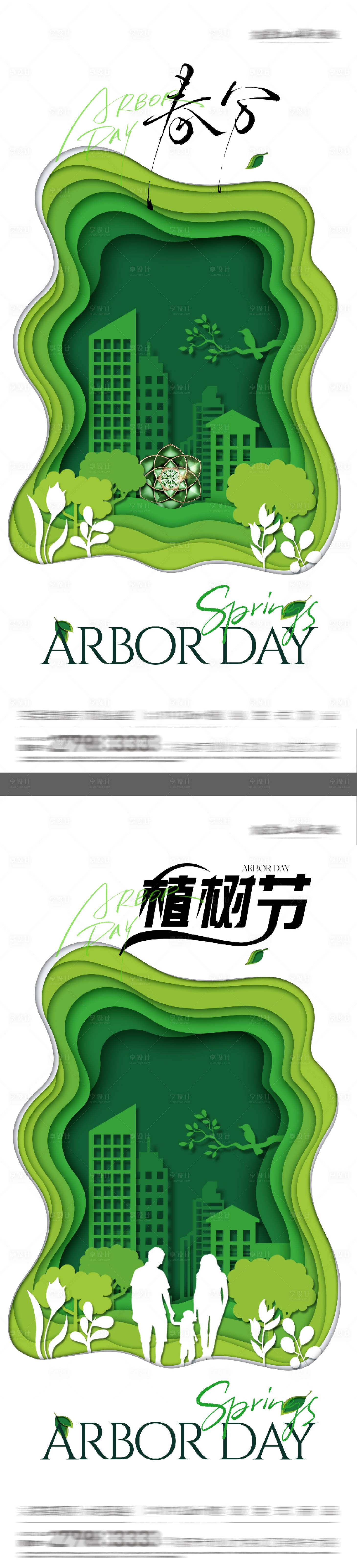 源文件下载【享设计】搜索编号：58640035771877564【植树节春分剪纸系海报】