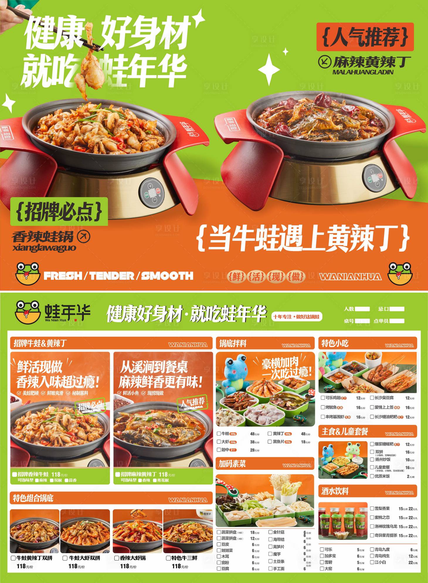源文件下载【享设计】搜索编号：56570035936298578【美蛙火锅菜单设计】