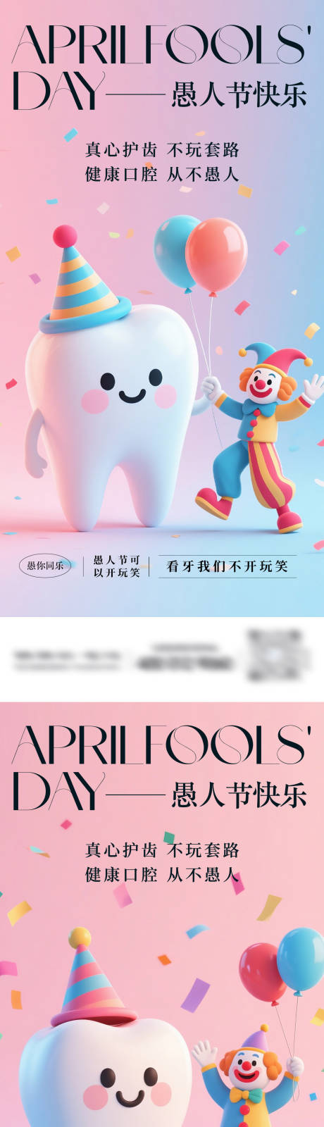 源文件下载【享设计】搜索编号：15450035902523034【口腔愚人节系列海报】
