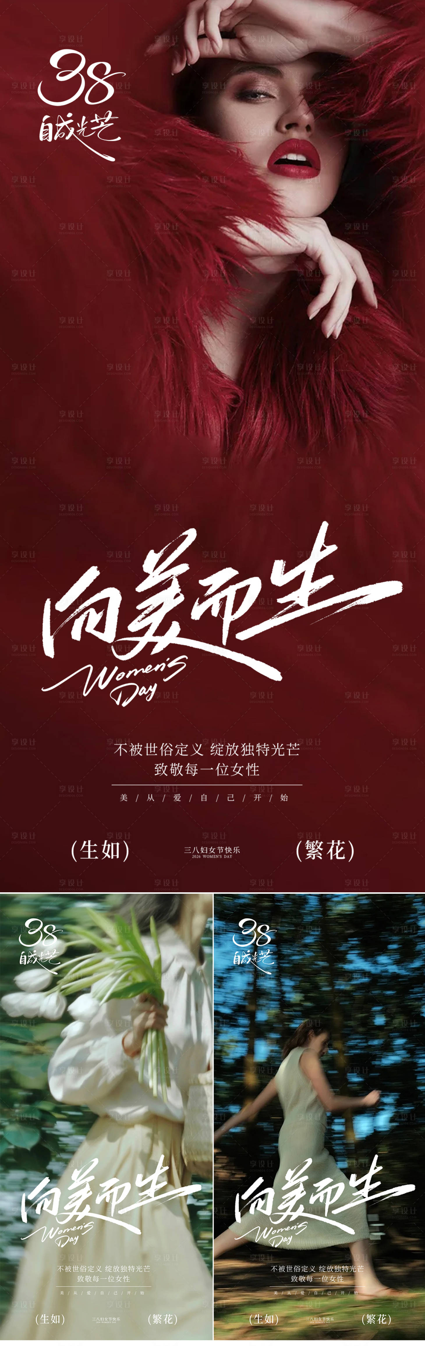 源文件下载【享设计】搜索编号：34830035646066765【妇女节】