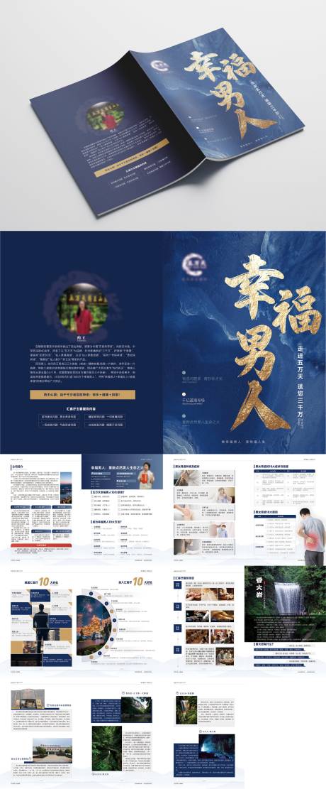 源文件下载【享设计】搜索编号：17140036151372667【蓝色系列企业画册养生书】