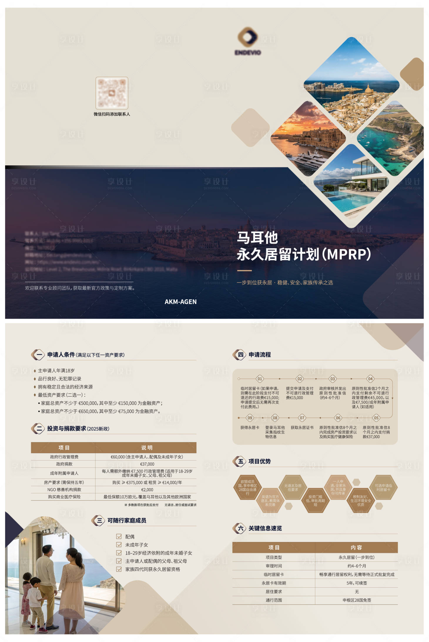 源文件下载【享设计】搜索编号：23370036121764055【马耳他永久居留计划二折页】