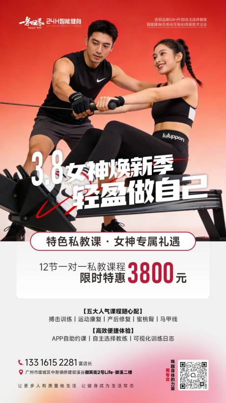 源文件下载【享设计】搜索编号：55300035776905656【健身房开年私教活动海报】