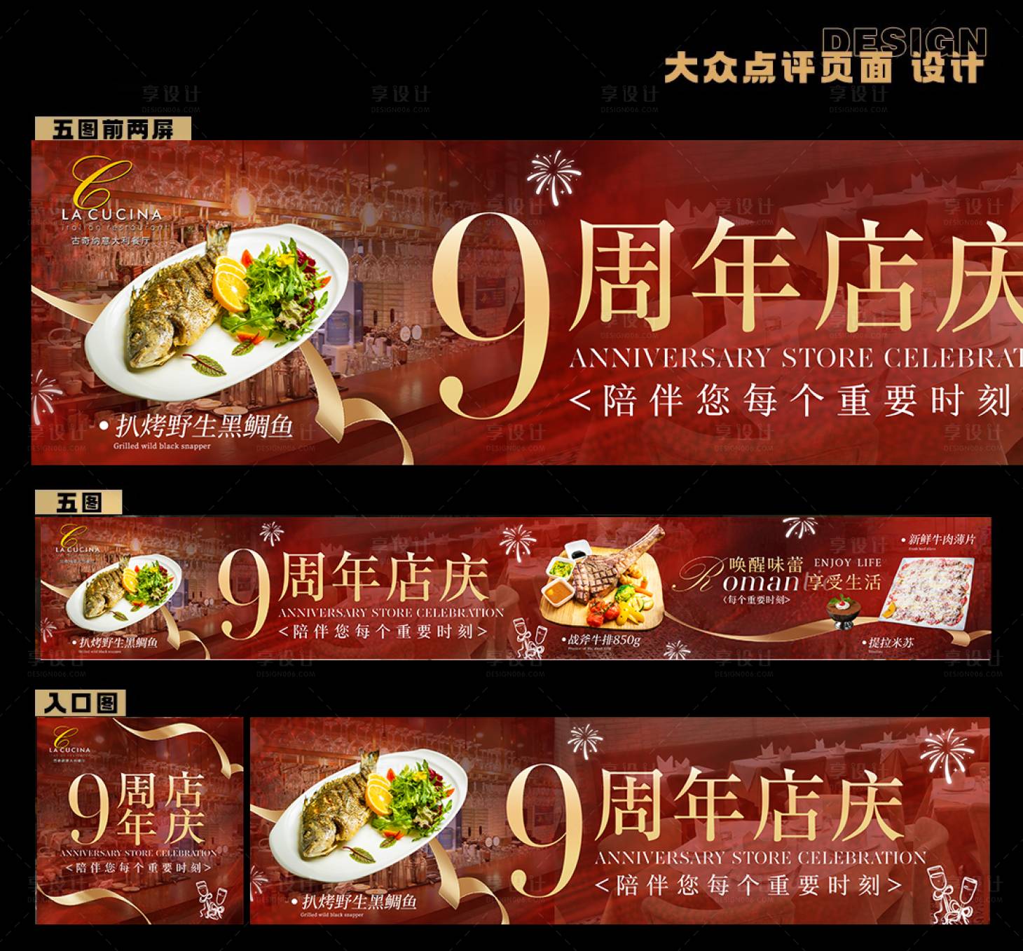 源文件下载【享设计】搜索编号：15330035696848621【9周年店庆西餐】