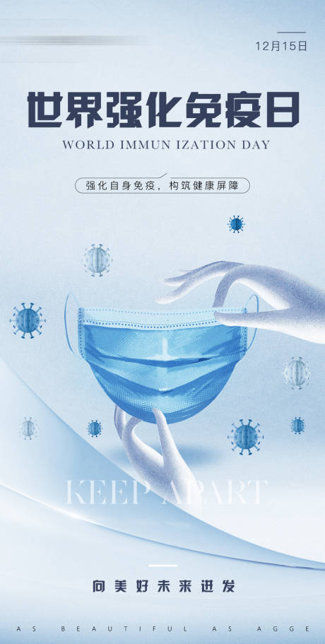 源文件下载【享设计】搜索编号：41720035703471538【医疗世界强化免疫日海报】