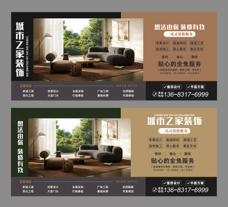 源文件下载【享设计】搜索编号：24020036082831315【家装海报banner】