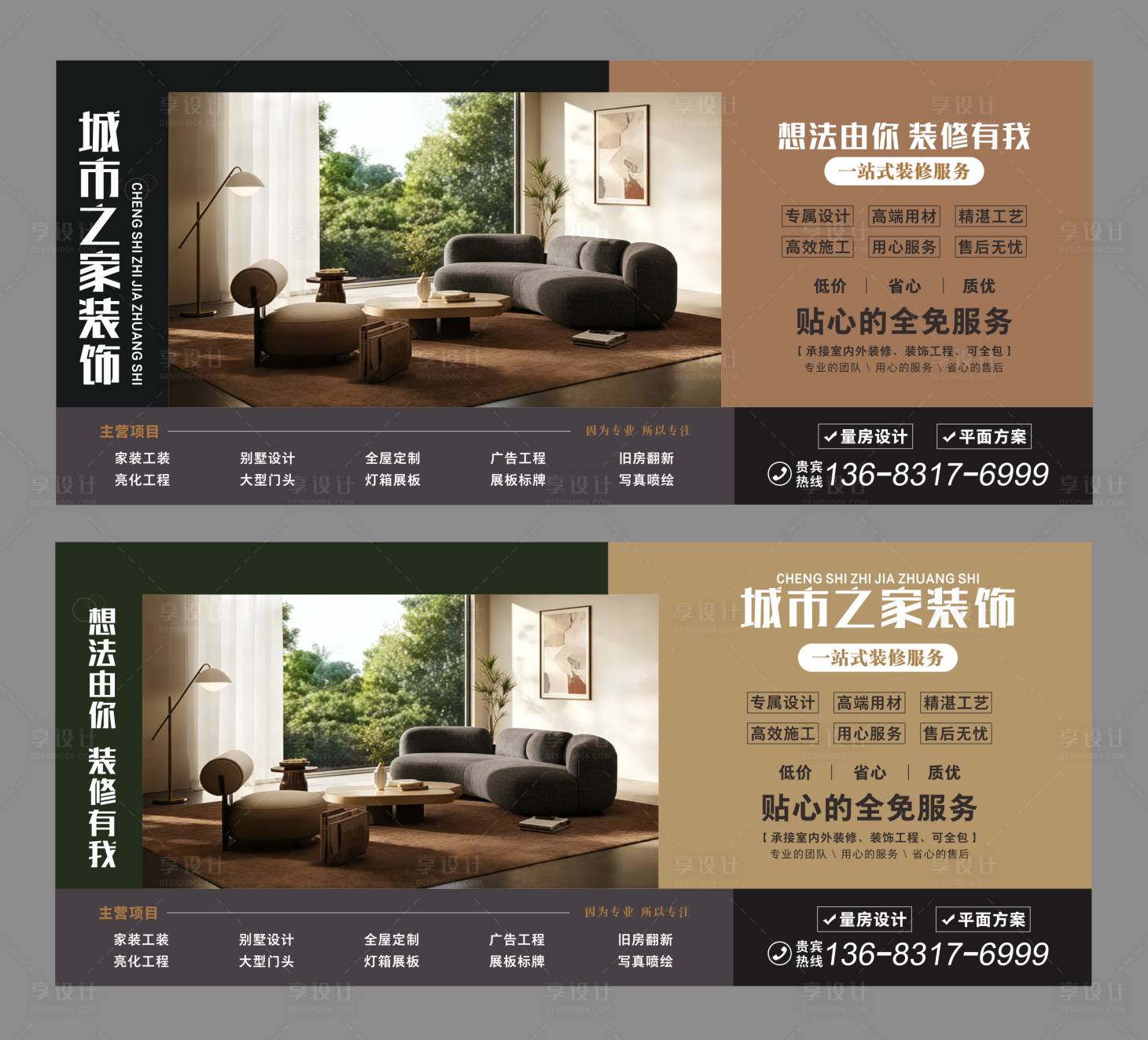 源文件下载【享设计】搜索编号：24020036082831315【家装海报banner】