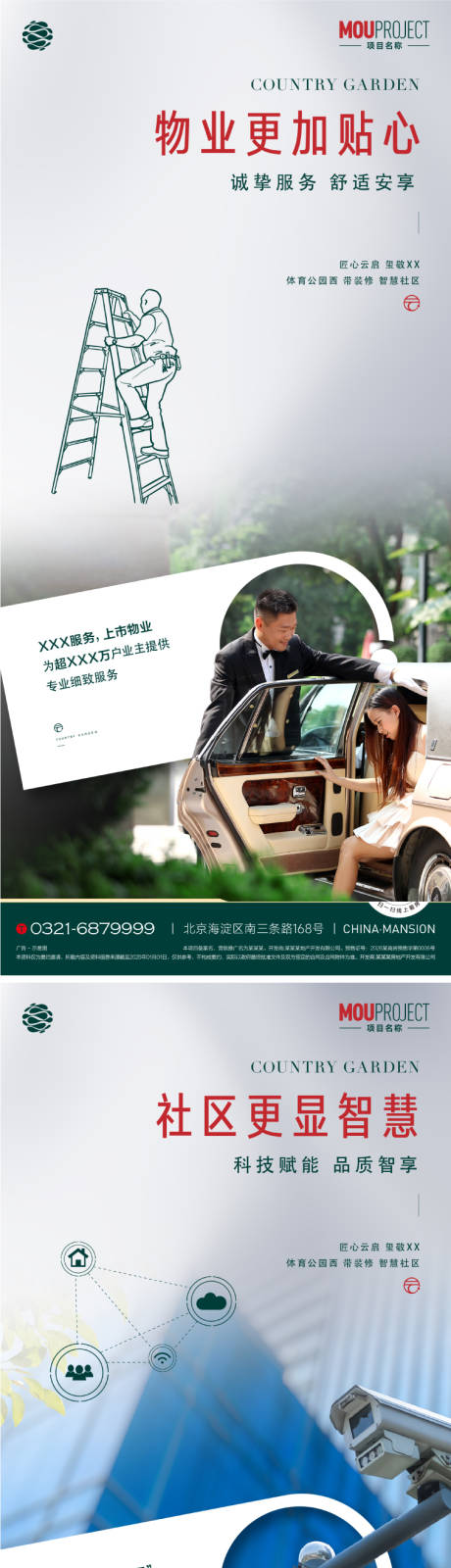 源文件下载【享设计】搜索编号：74050036113825287【地产吊牌价值点系列海报】
