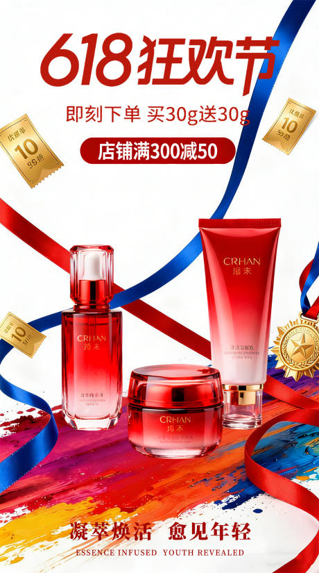 源文件下载【享设计】搜索编号：43410035761549610【护肤品营销海报】