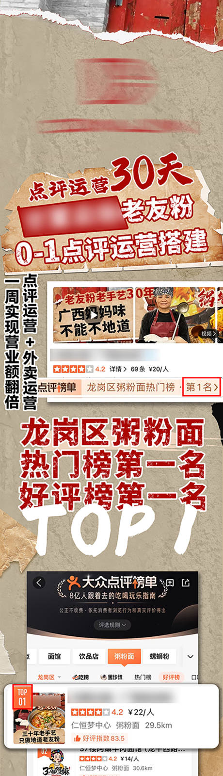 源文件下载【享设计】搜索编号：63400035740286993【广西老友粉螺蛳粉战报长图海报】