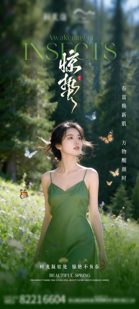源文件下载【享设计】搜索编号：68410035665204135【惊蛰节气海报】