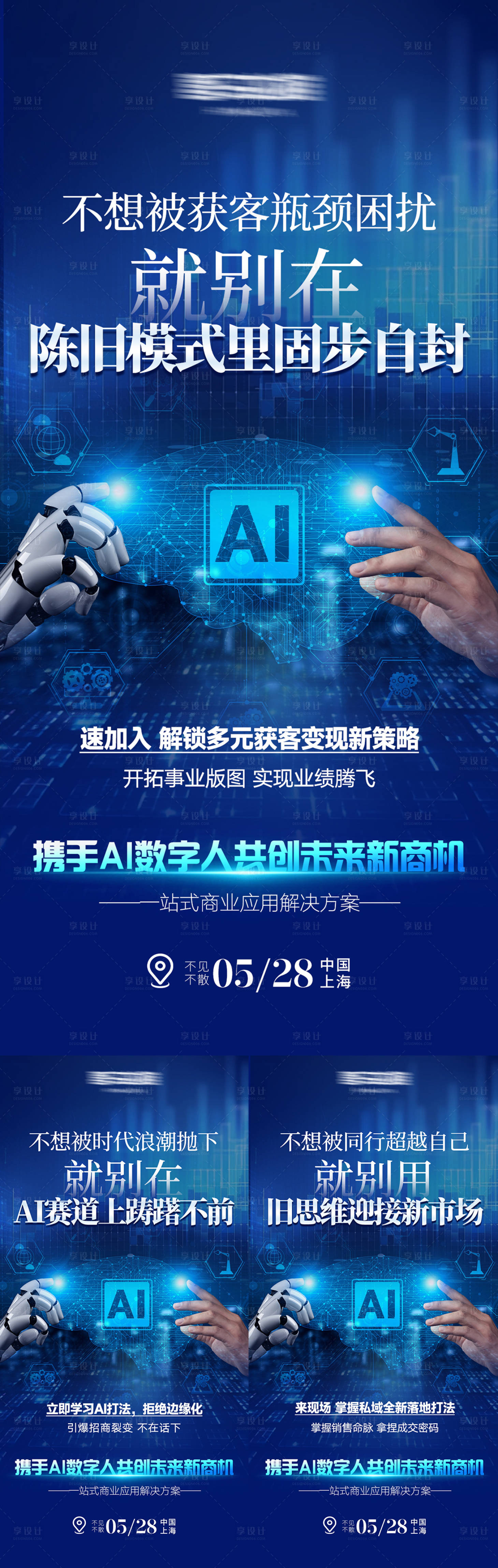 源文件下载【享设计】搜索编号：32420035635774696【AI科技招商势能海报】