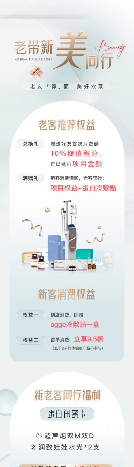 源文件下载【享设计】搜索编号：87670035929219005【医美美业促销活动海报】
