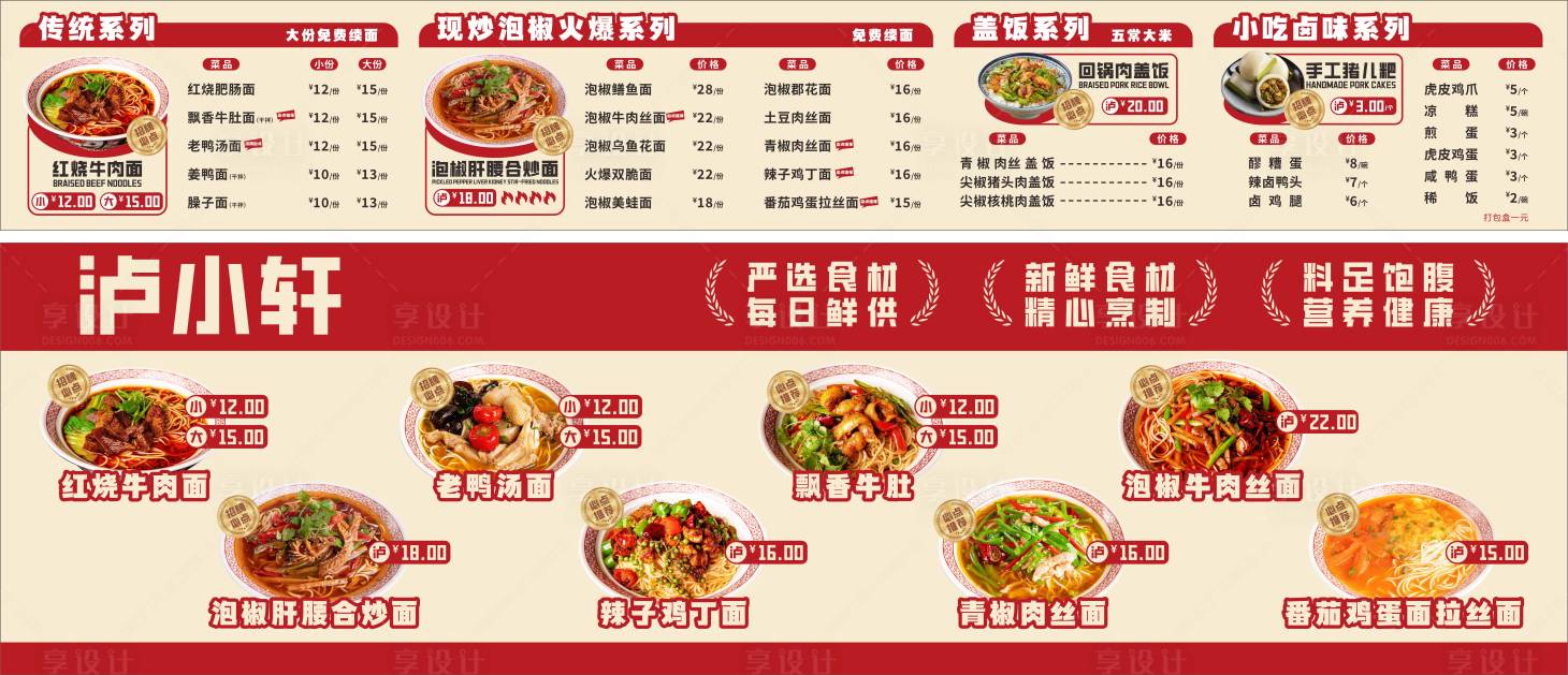 源文件下载【享设计】搜索编号：74950035826316994【面馆】