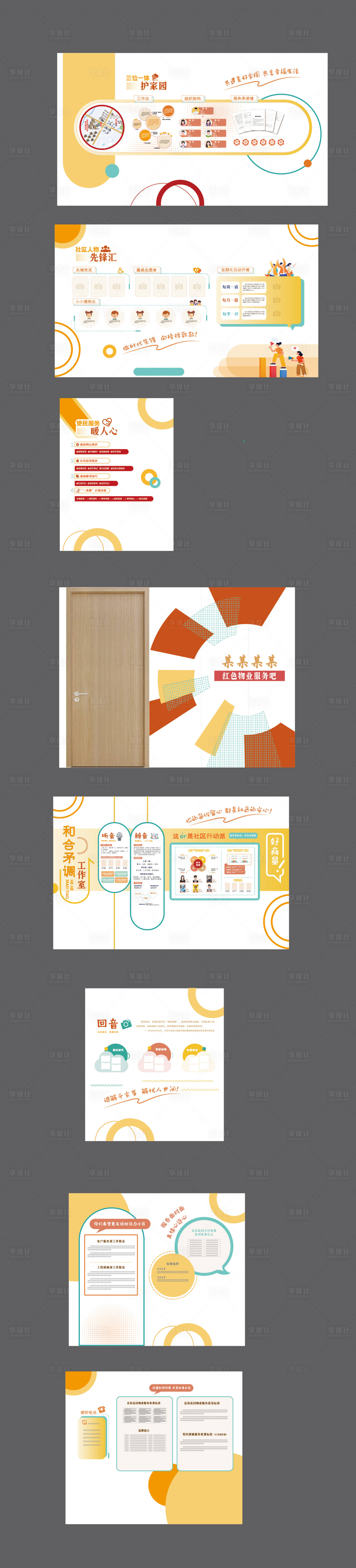 源文件下载【享设计】搜索编号：49250036121312546【睦邻相伴温暖物业文化墙背景板】