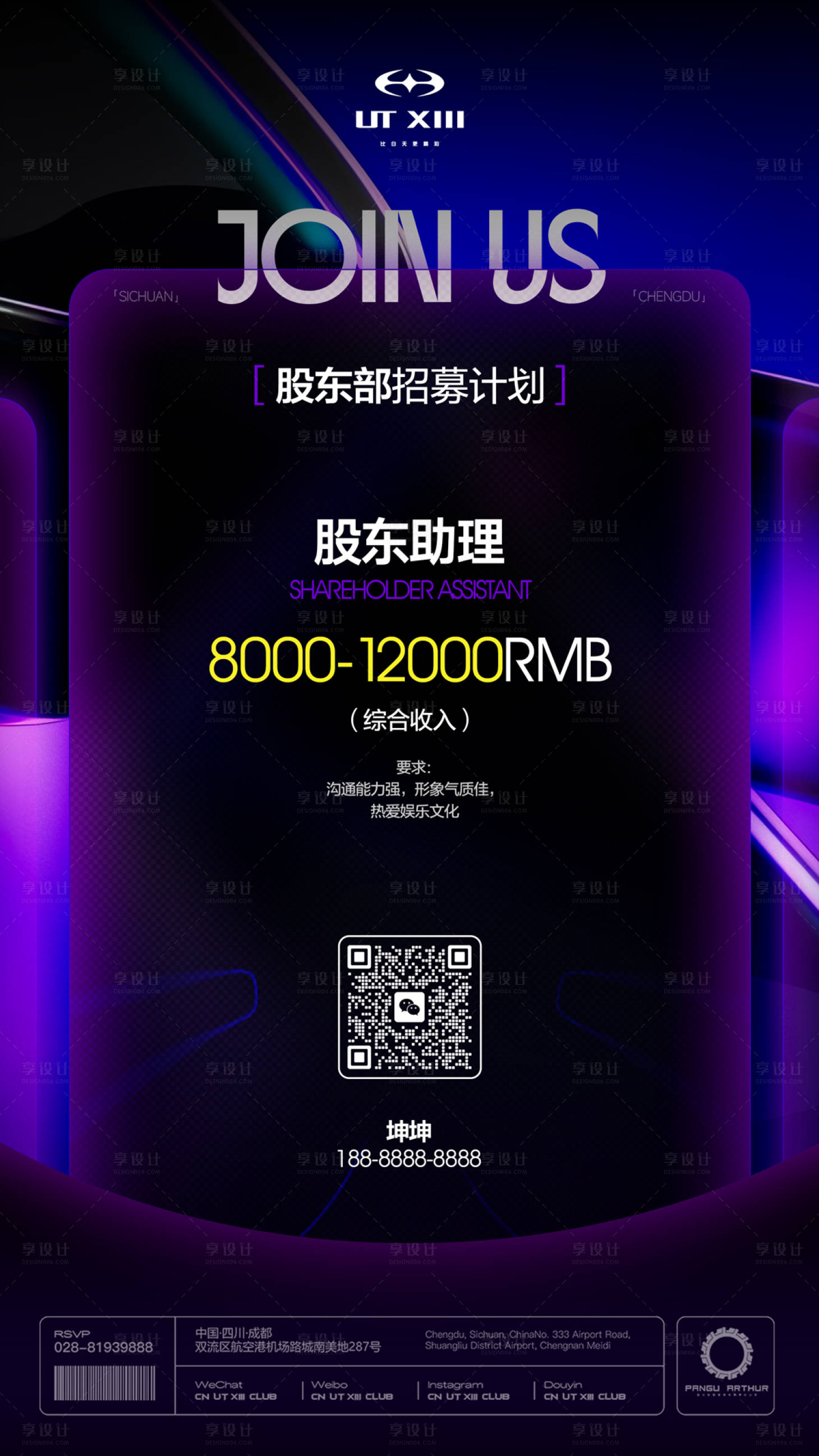 源文件下载【享设计】搜索编号：50930035862064129【酒吧招聘海报】