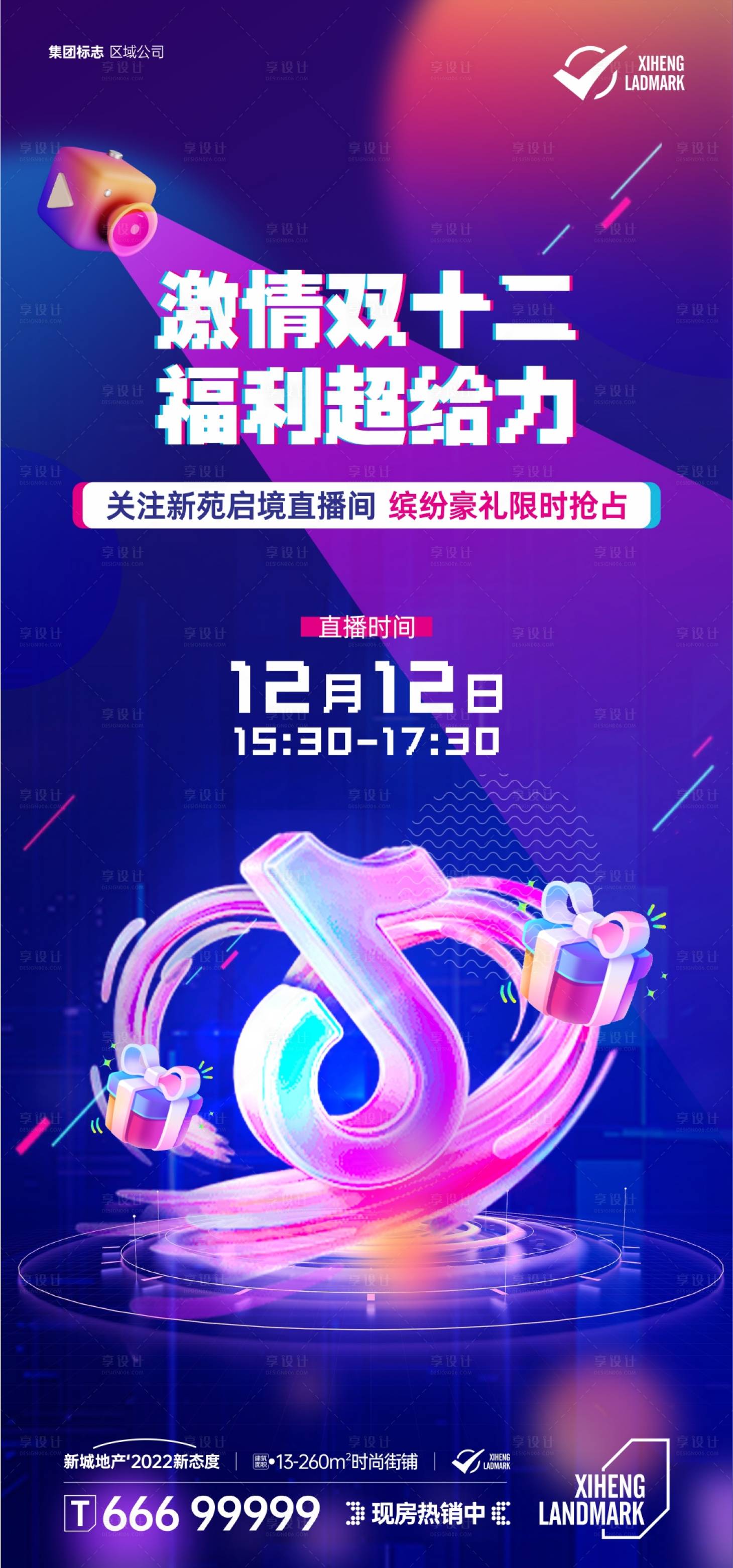 源文件下载【享设计】搜索编号：20930036020506712【2026抖音直播】