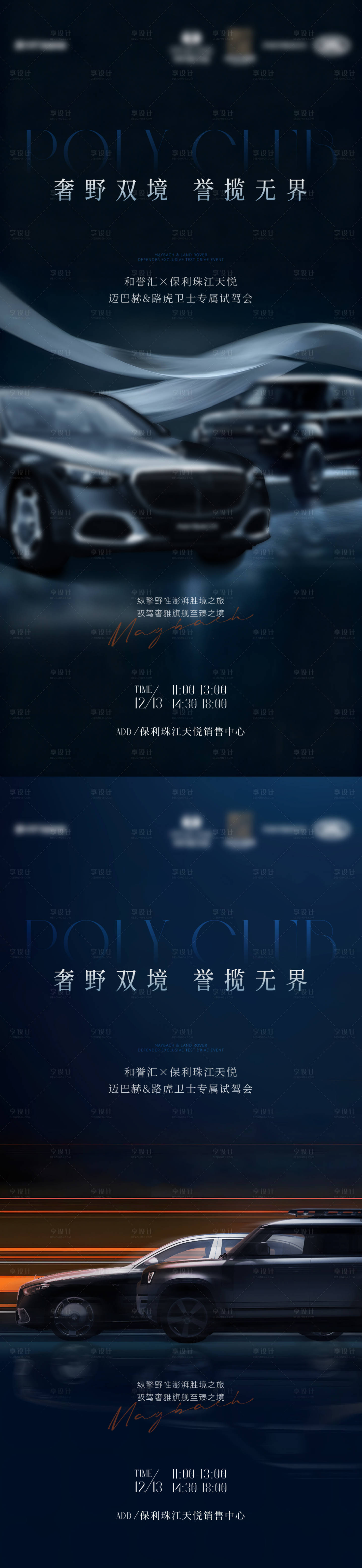 源文件下载【享设计】搜索编号：43420035761583053【试驾活动海报】