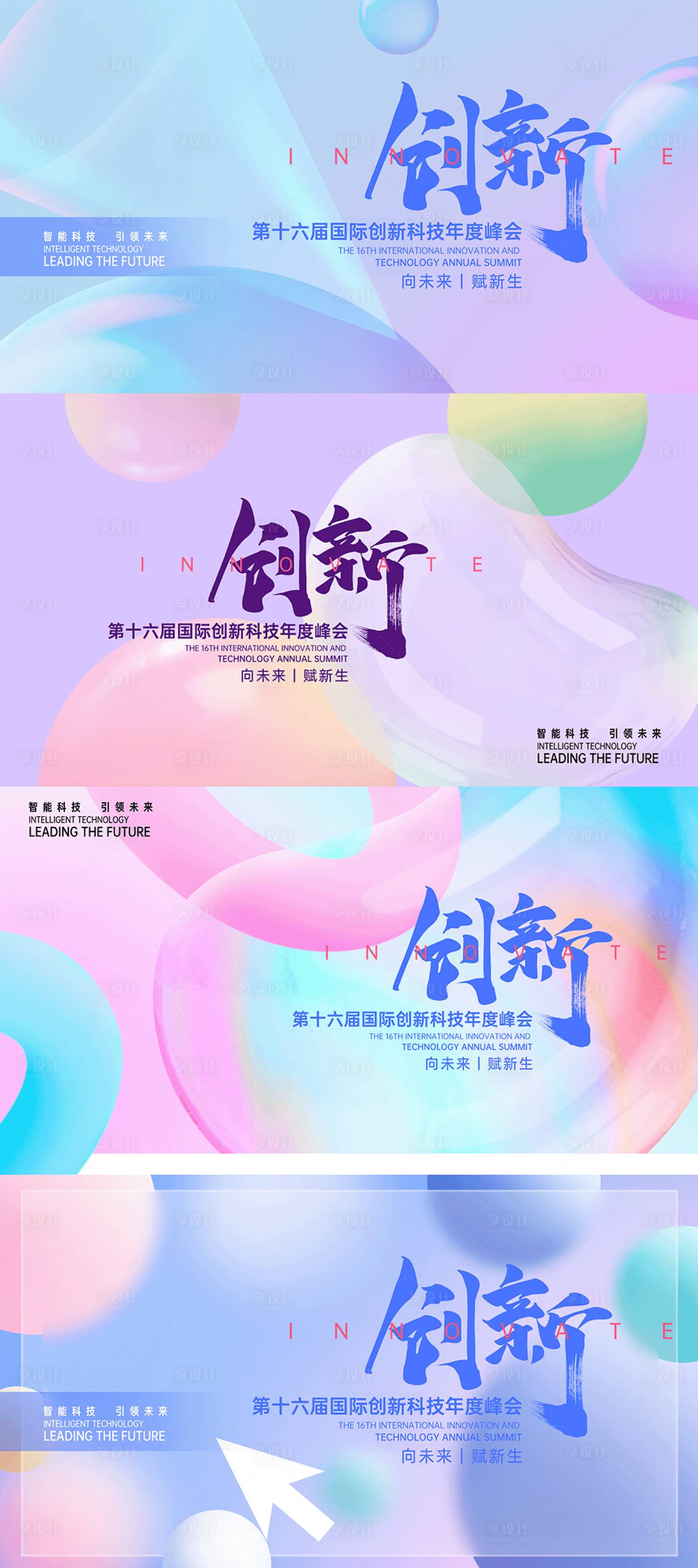 源文件下载【享设计】搜索编号：80590035924175537【科技创新会议背景主画面主KV】