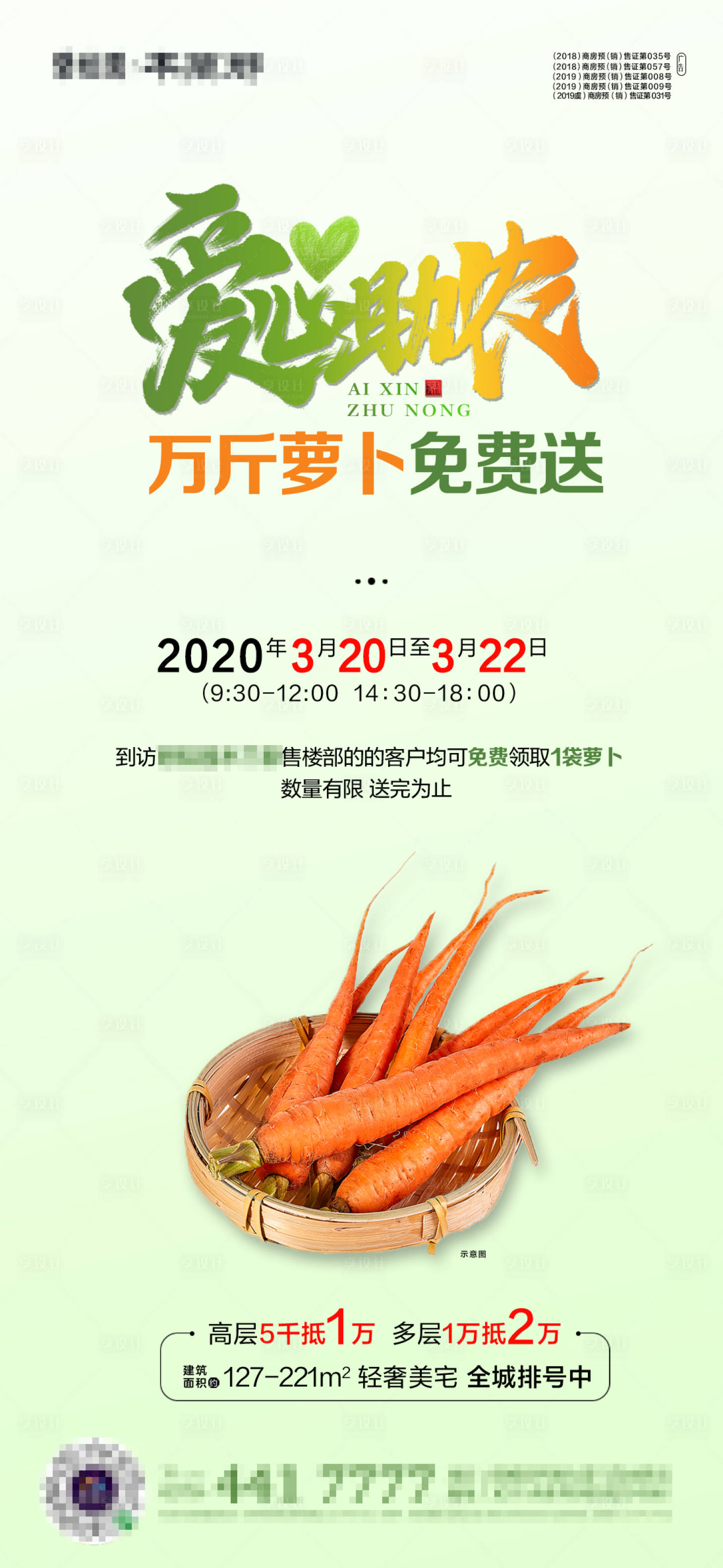 源文件下载【享设计】搜索编号：83610036107176830【到访送萝卜活动】