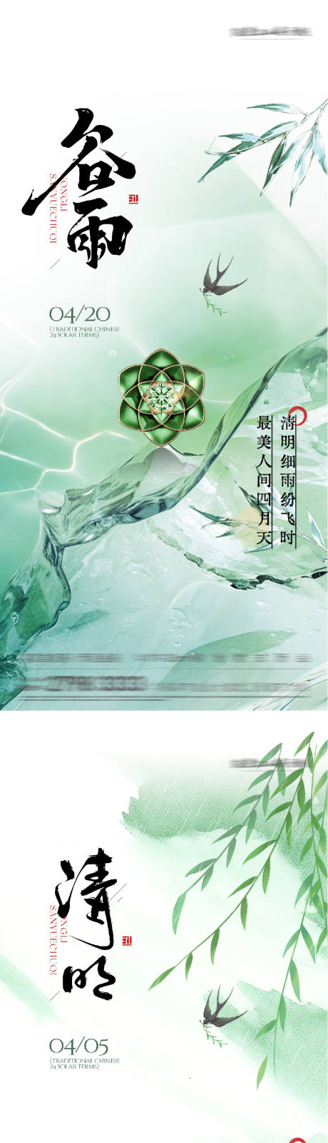 源文件下载【享设计】搜索编号：29090036075954056【地产清明谷雨奢境海报】
