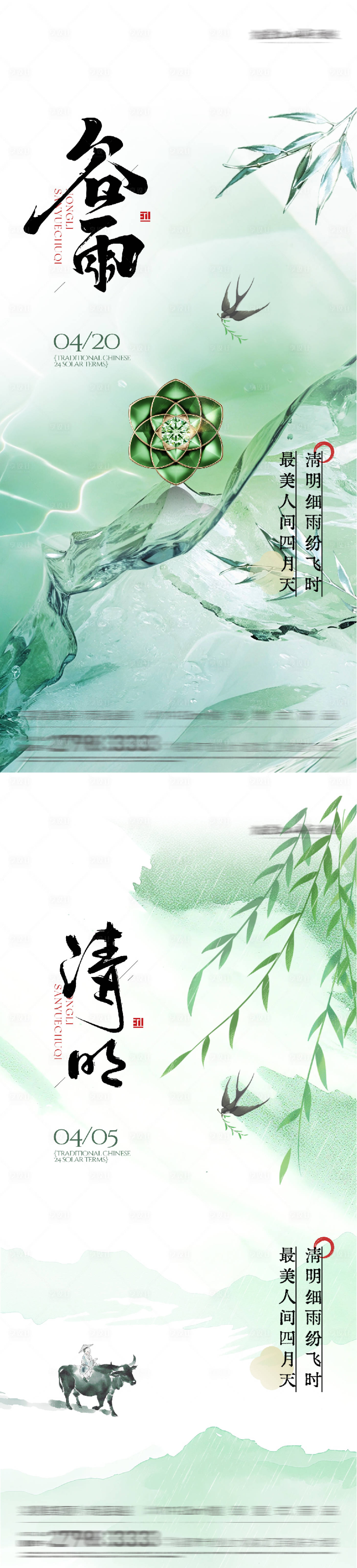 源文件下载【享设计】搜索编号：29090036075954056【地产清明谷雨奢境海报】