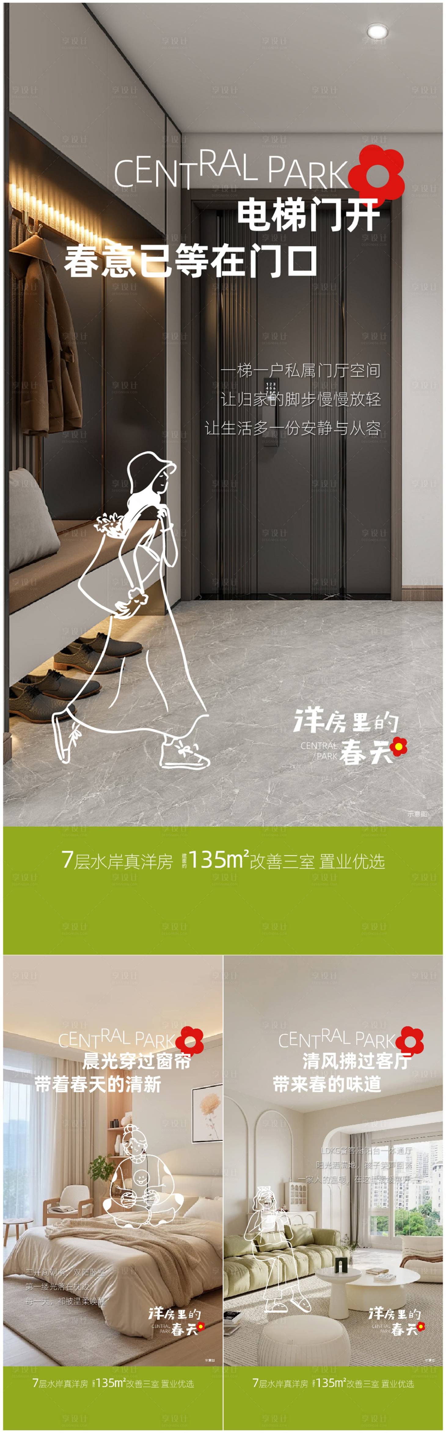 源文件下载【享设计】搜索编号：89240036133743520【春日价值点系列】