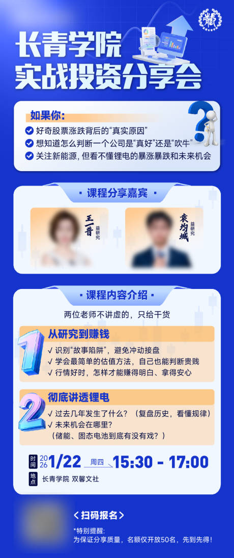 源文件下载【享设计】搜索编号：28990035823482876【金融课程培训宣传海报】