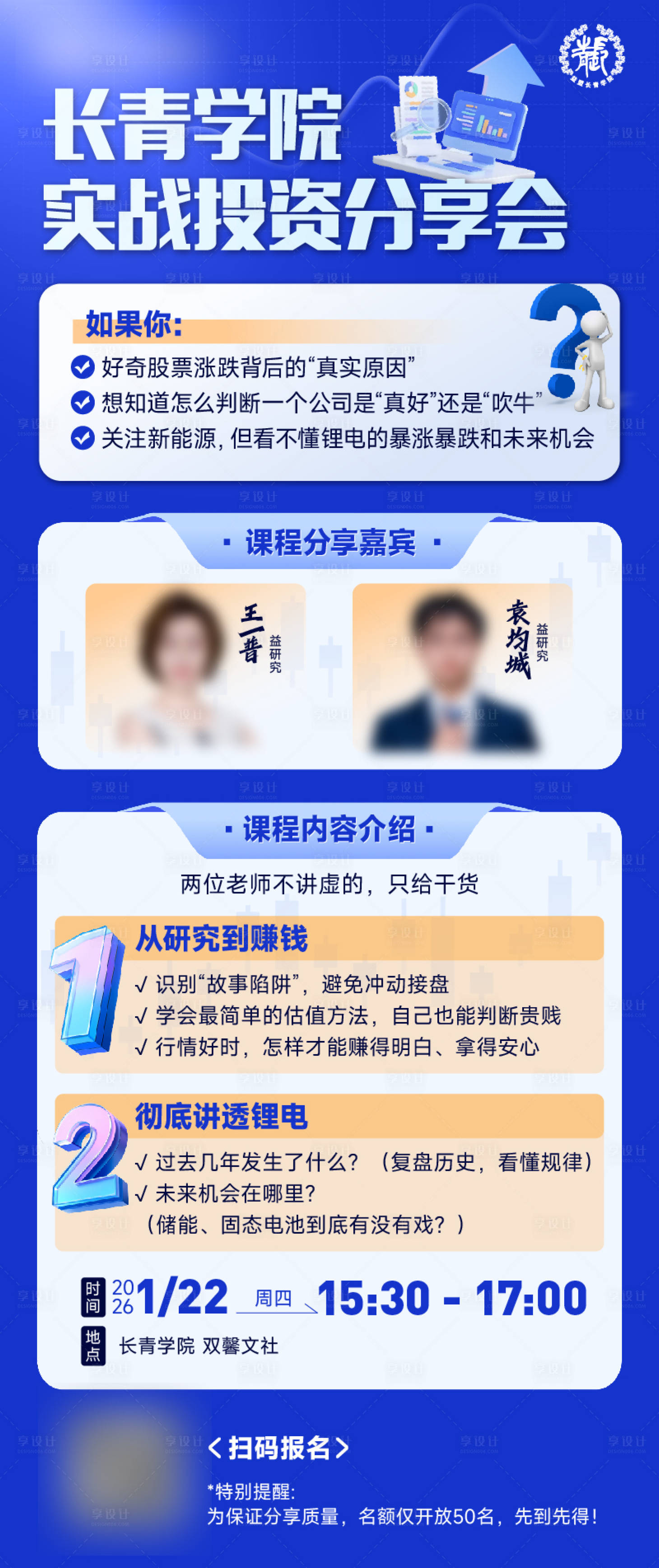 源文件下载【享设计】搜索编号：28990035823482876【金融课程培训宣传海报】