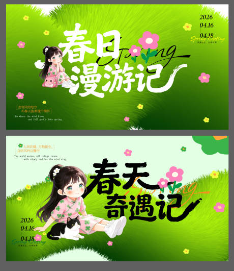 源文件下载【享设计】搜索编号：64770036158801664【春天展板】