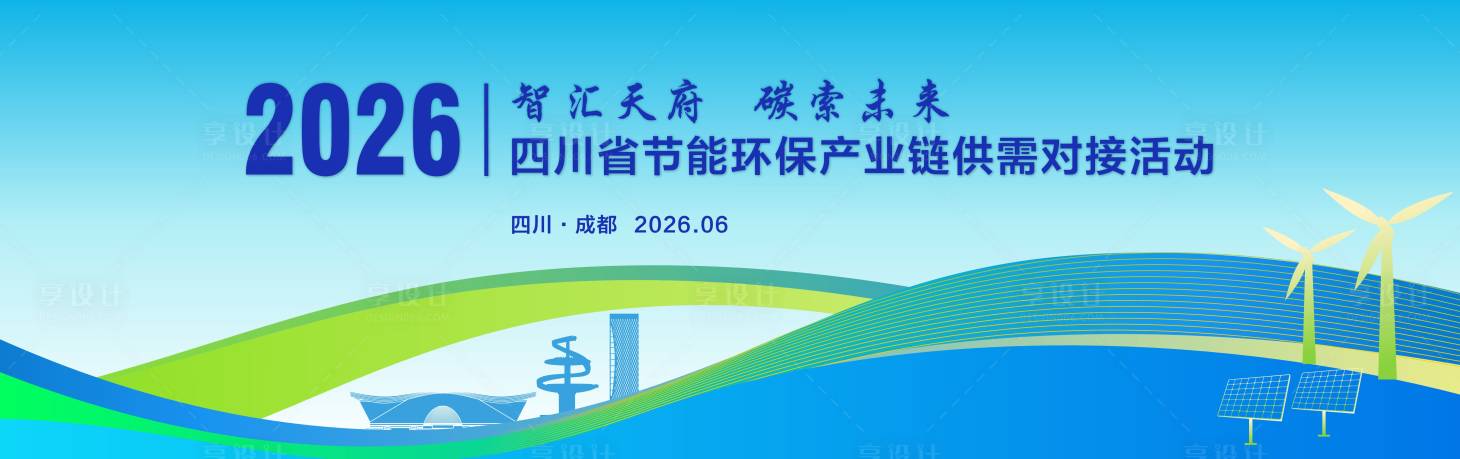 源文件下载【享设计】搜索编号：16620035989933253【蓝色新能源环保产业链背景】