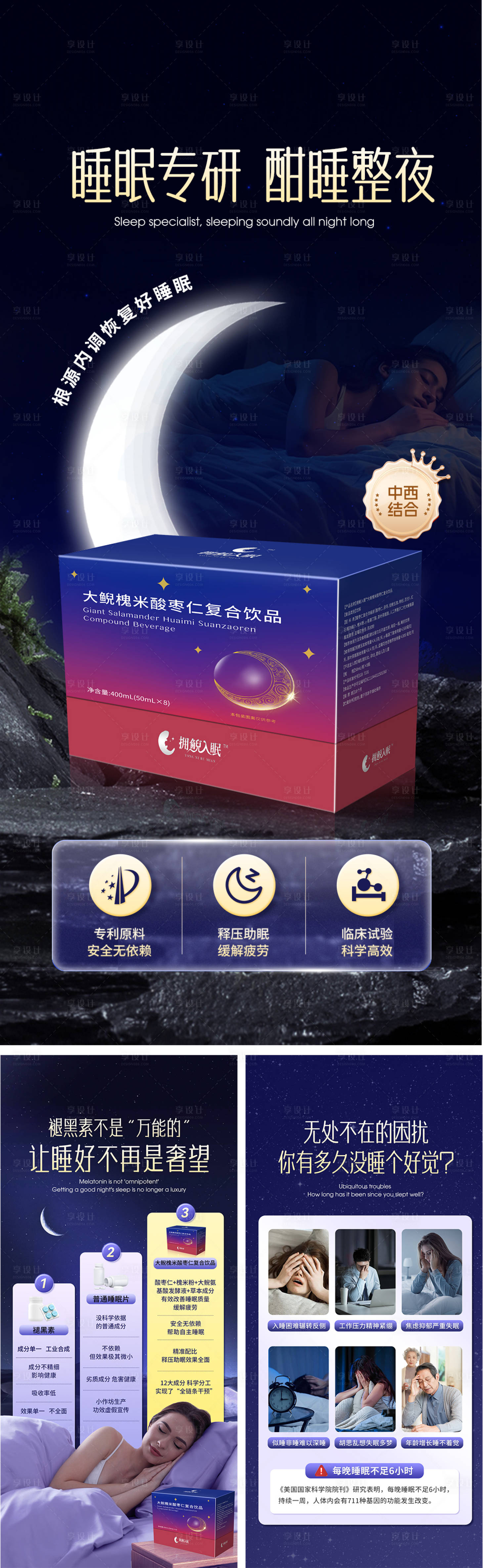 源文件下载【享设计】搜索编号：10900035671864100【睡眠产品海报】