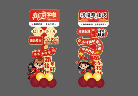 源文件下载【享设计】搜索编号：51600035633818881【开学美陈】