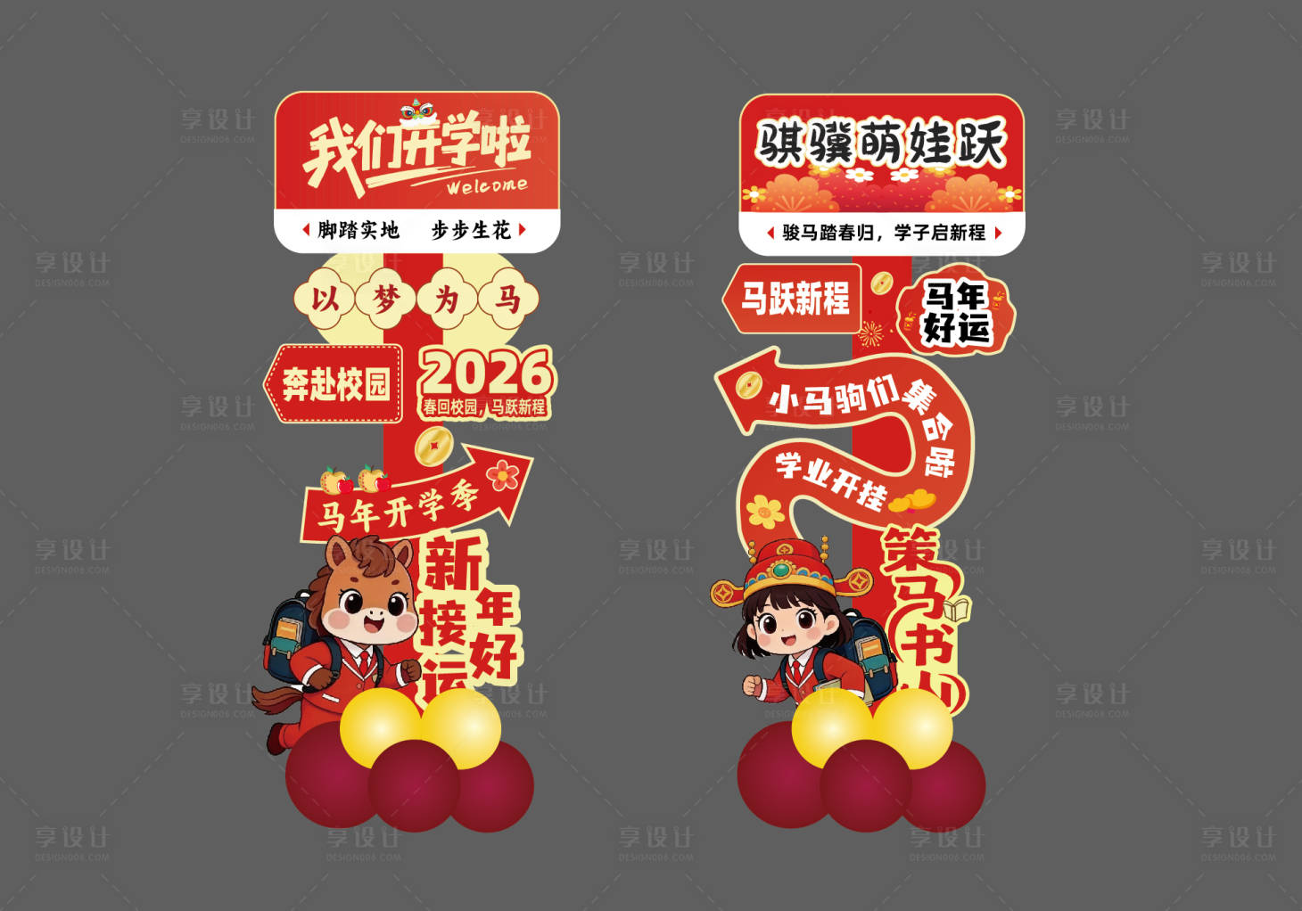 源文件下载【享设计】搜索编号：51600035633818881【开学美陈】