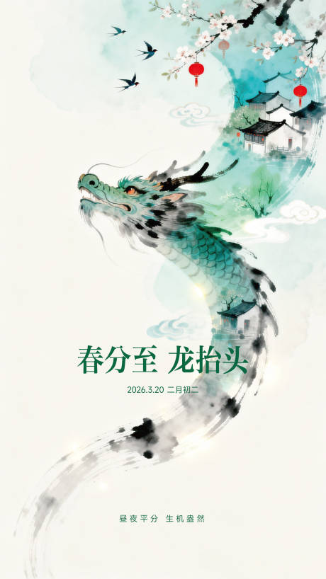 源文件下载【享设计】搜索编号：54410035881689087【龙抬头】