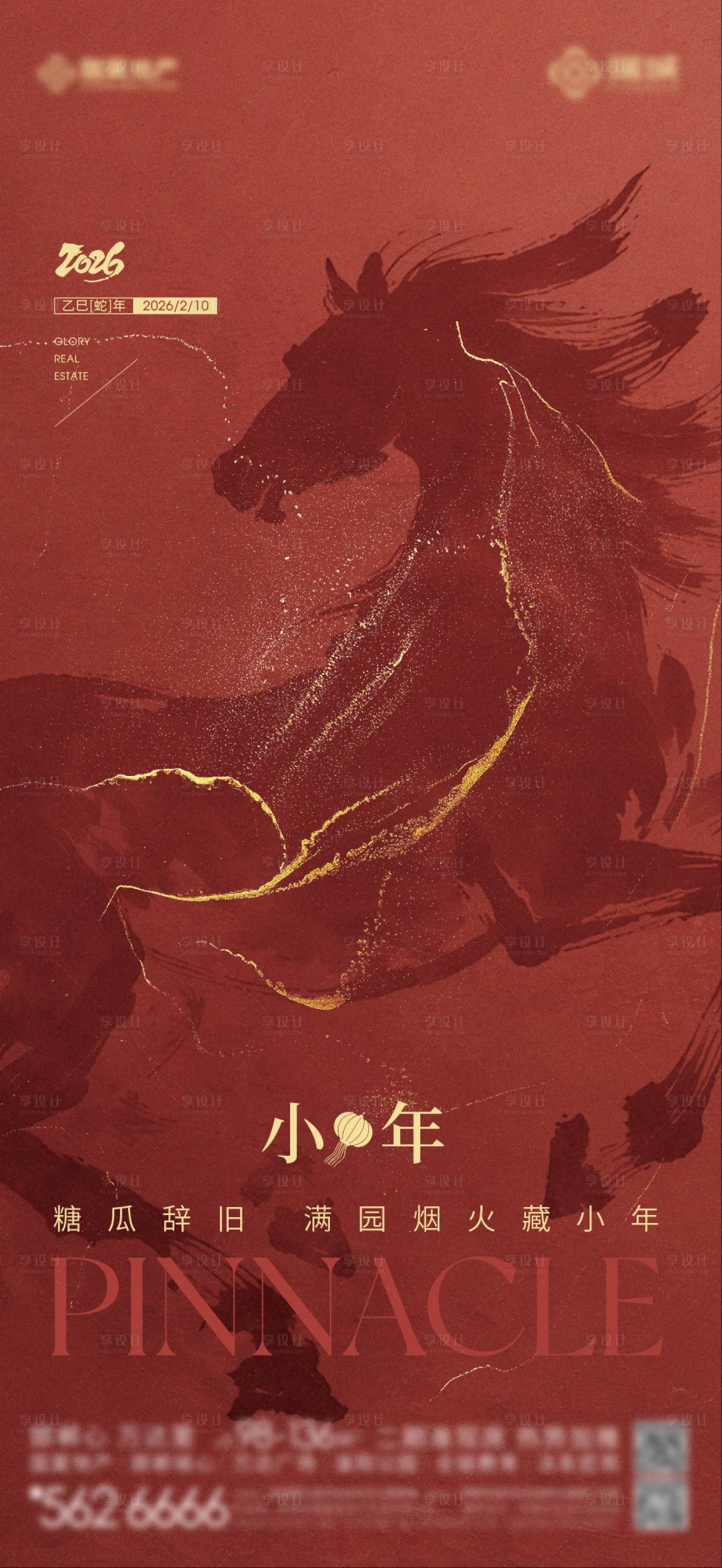 源文件下载【享设计】搜索编号：38160035918437866【马年小年】