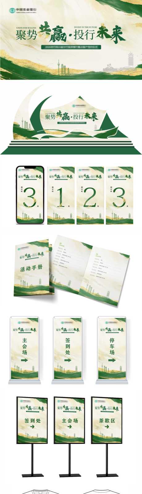 源文件下载【享设计】搜索编号：69500035651386587【聚势共赢·投行未来 活动画面】