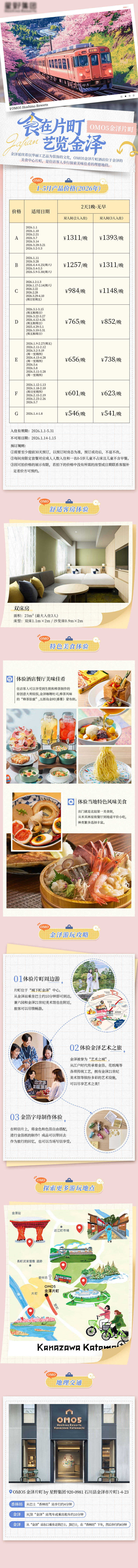 源文件下载【享设计】搜索编号：12140035874103624【日本旅行】