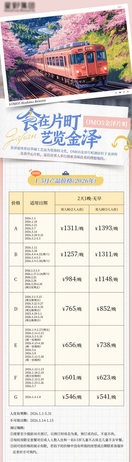 源文件下载【享设计】搜索编号：12140035874103624【日本旅行】