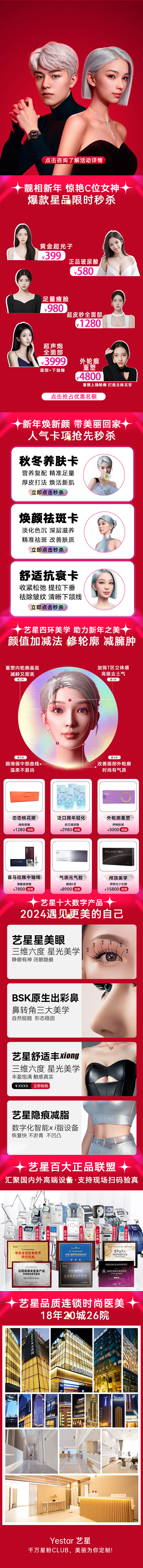 源文件下载【享设计】搜索编号：59950035875732654【医美新年轮廓活动详情页】