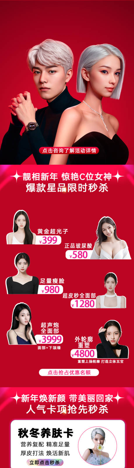 源文件下载【享设计】搜索编号：59950035875732654【医美新年轮廓活动详情页】