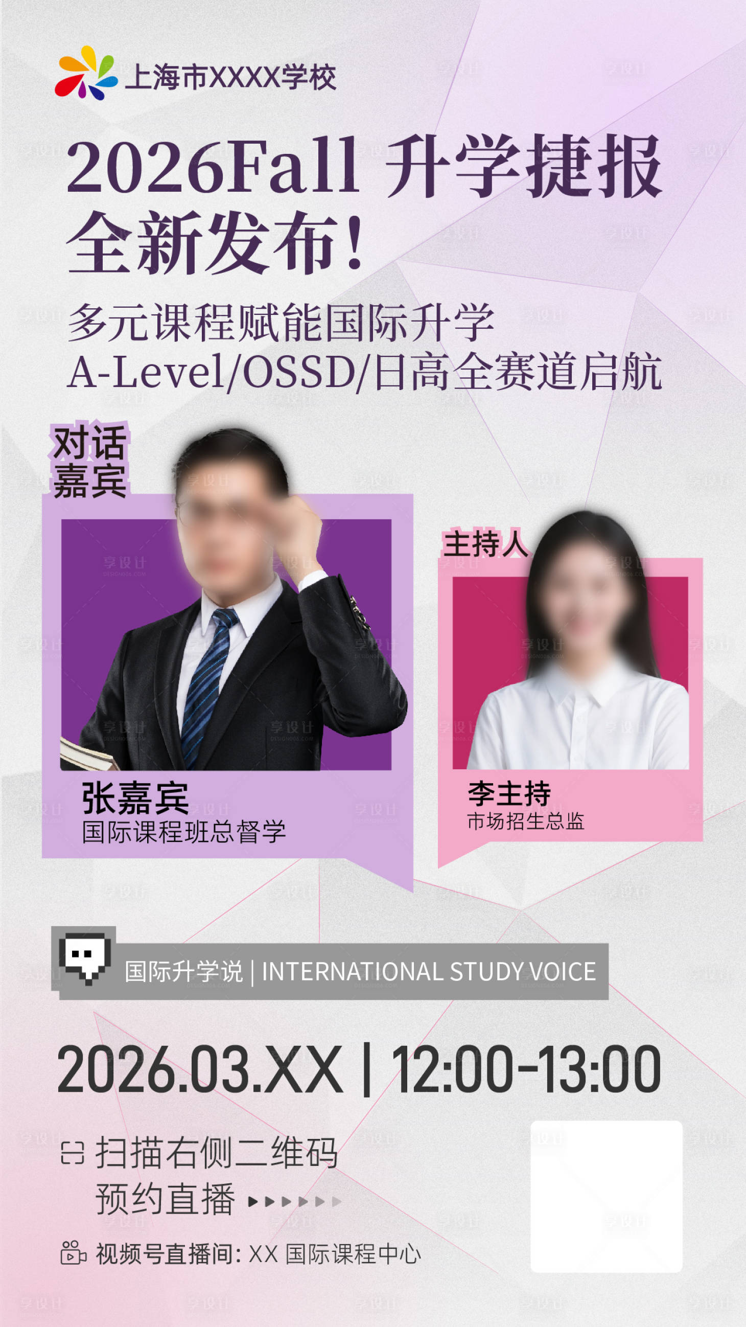 源文件下载【享设计】搜索编号：37810035807294899【国际留学直播讲座海报】