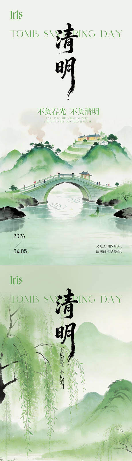 源文件下载【享设计】搜索编号：33940035968058091【清明节气海报】