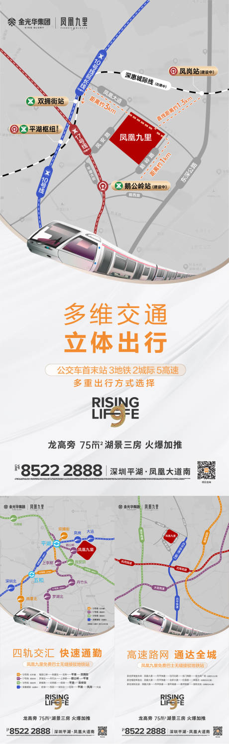 源文件下载【享设计】搜索编号：44450035952452020【地产交通价值海报】